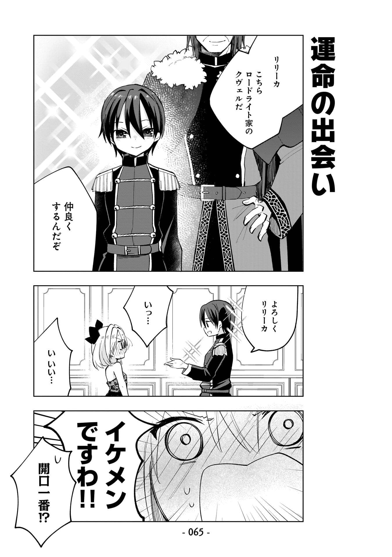 世界一の魔法使いは弟子に負けないっ 第14話 - Page 5