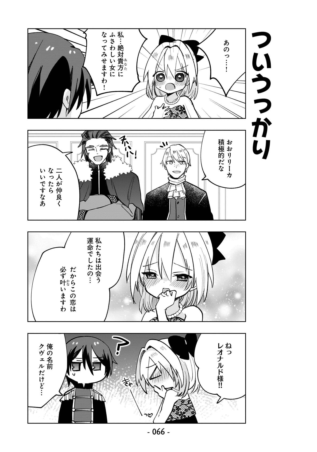 世界一の魔法使いは弟子に負けないっ 第14話 - Page 6