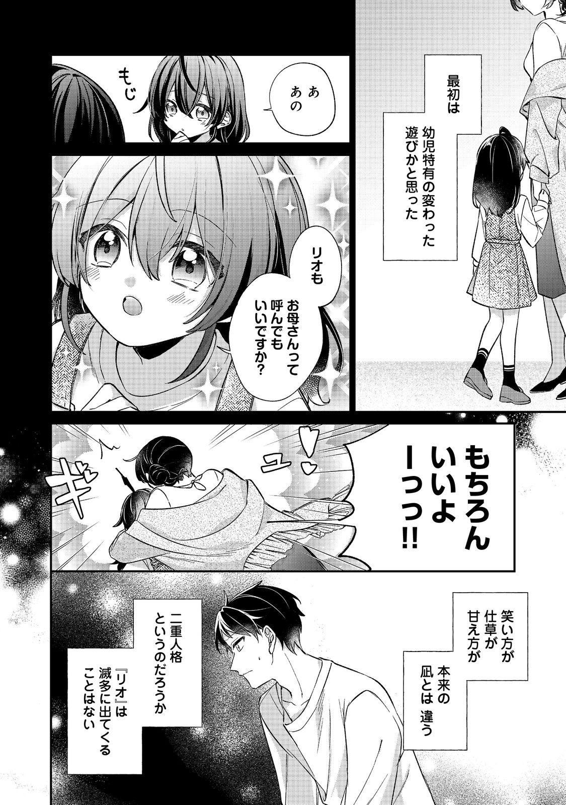 聖女さまは取り替え子 第4話 - Page 26