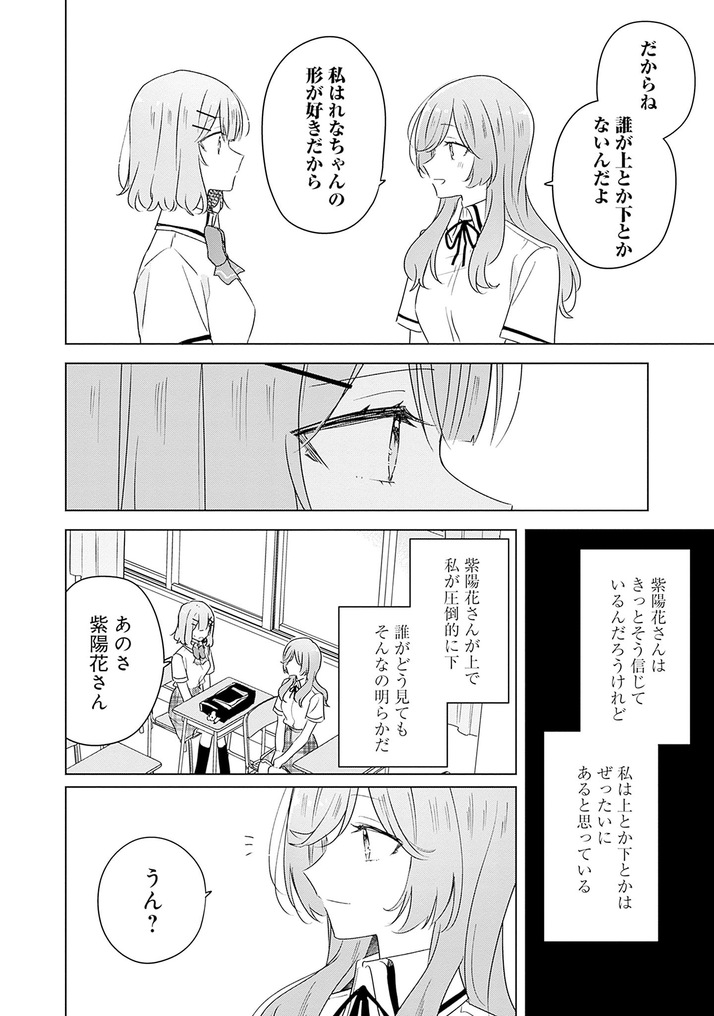 わたしが恋人になれるわけないじゃん、ムリムリ 第63話 - Page 10