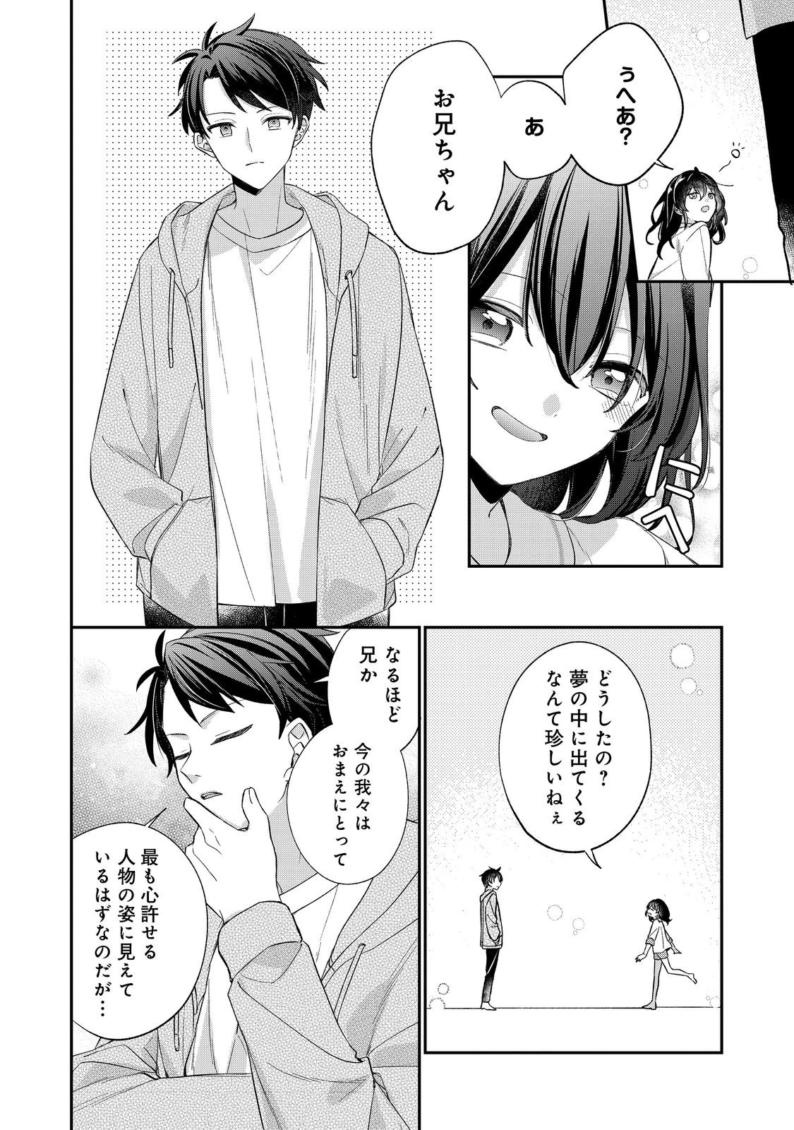 聖女さまは取り替え子 第5話 - Page 4