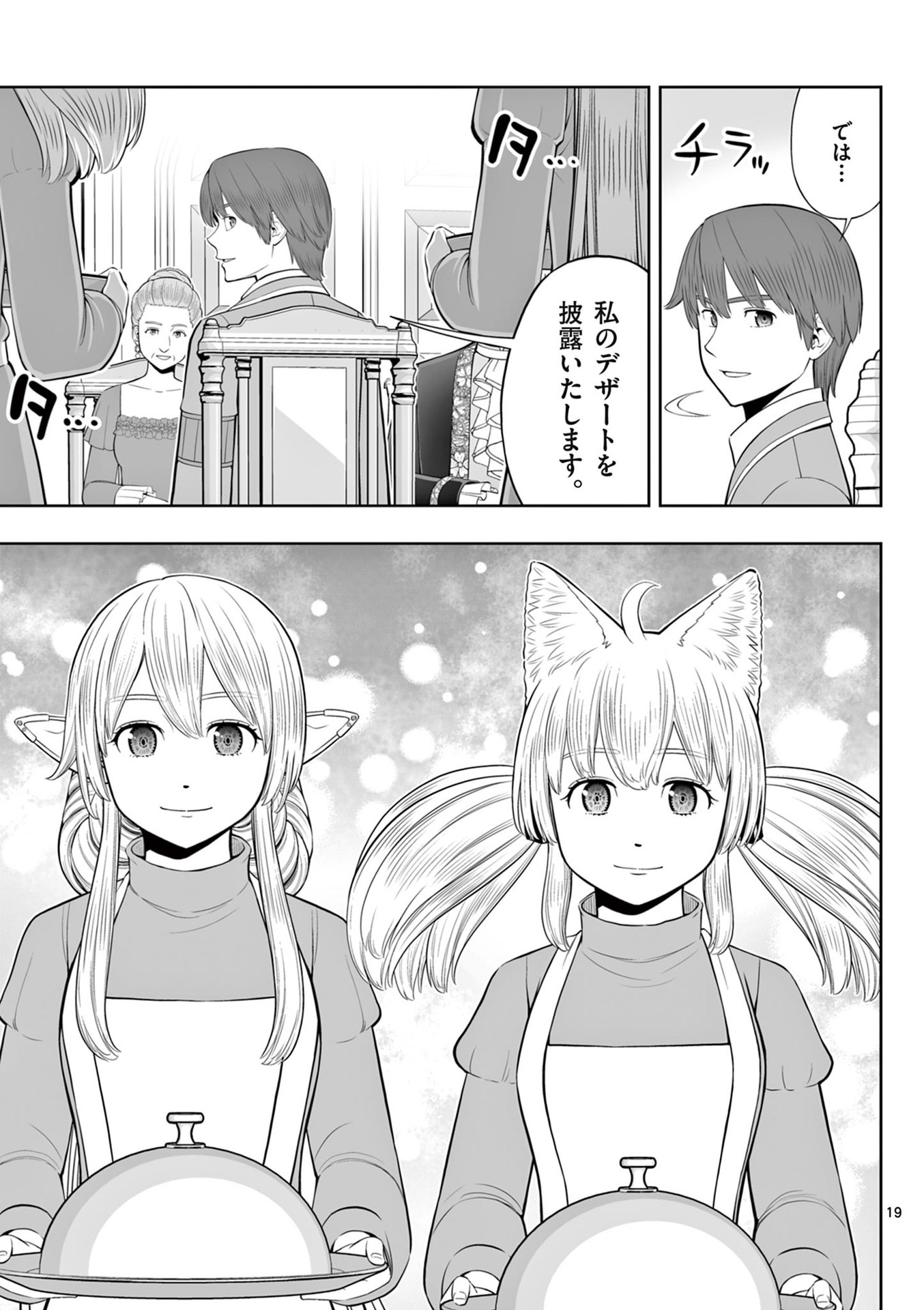 お菓子職人の成り上がり 天才パティシエの領地経営 第45話 - Page 19