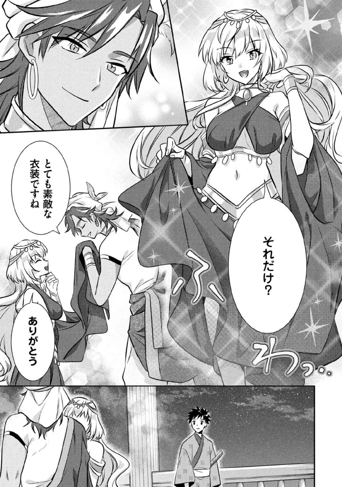 地味な剣聖はそれでも最強です 第78話 - Page 13