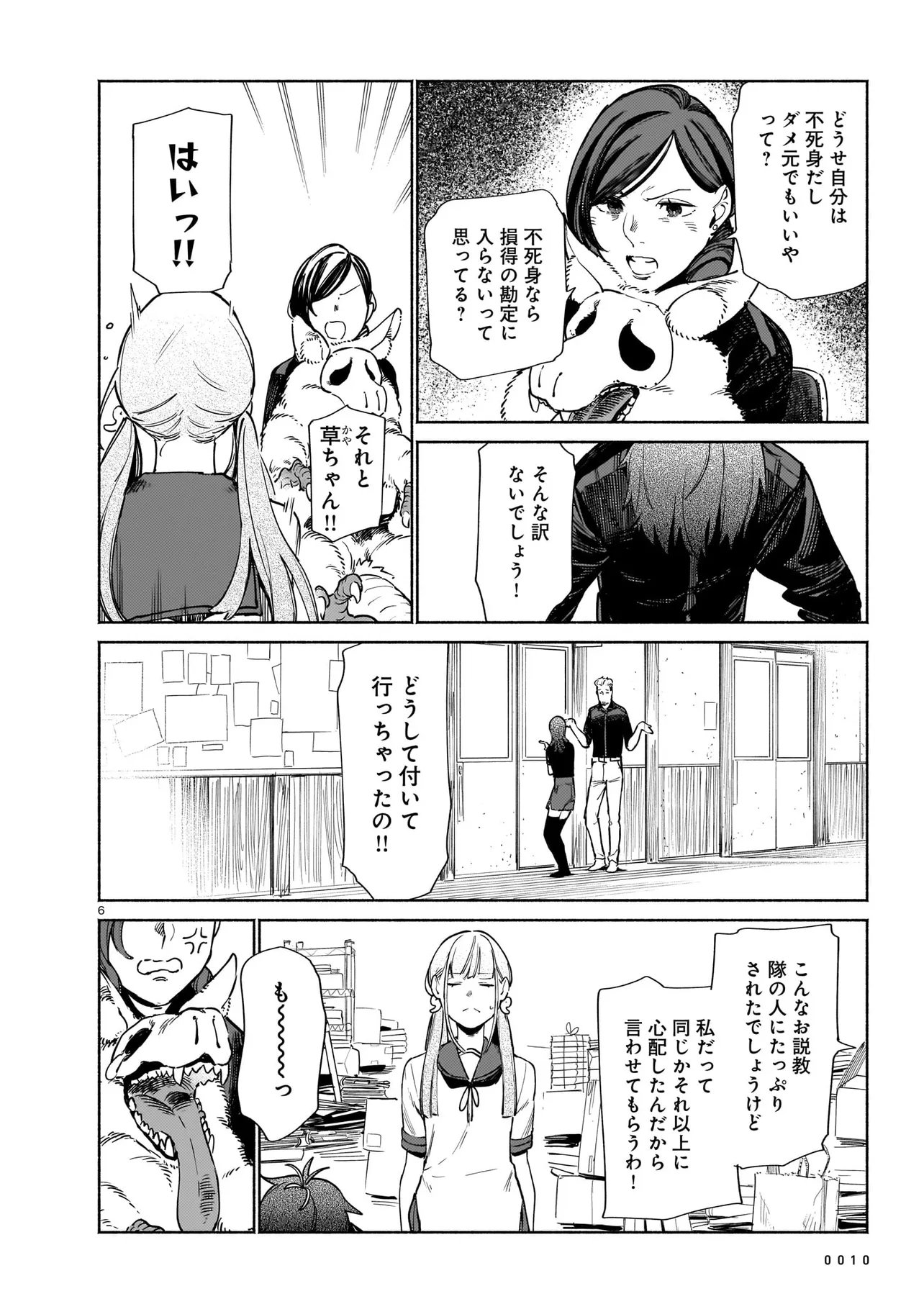 鎮護庁祓竜局誓約課 第19.1話 - Page 6