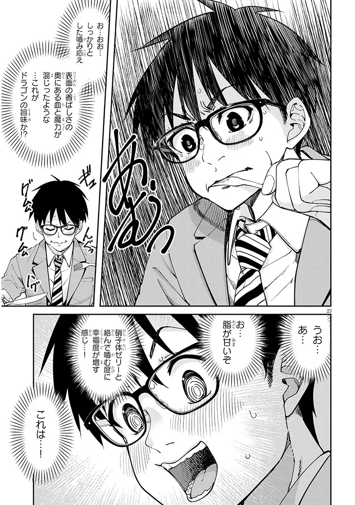 異世界グルメ妻み食い 第1話 - Page 23