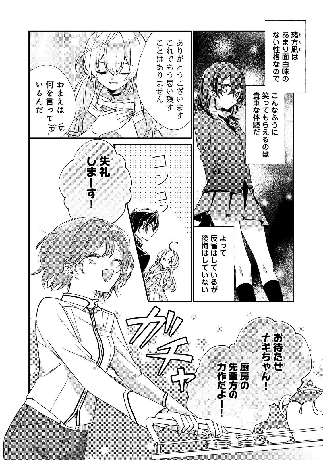 聖女さまは取り替え子 第4話 - Page 12