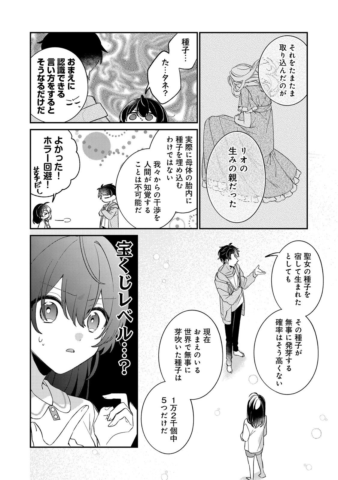 聖女さまは取り替え子 第5話 - Page 16