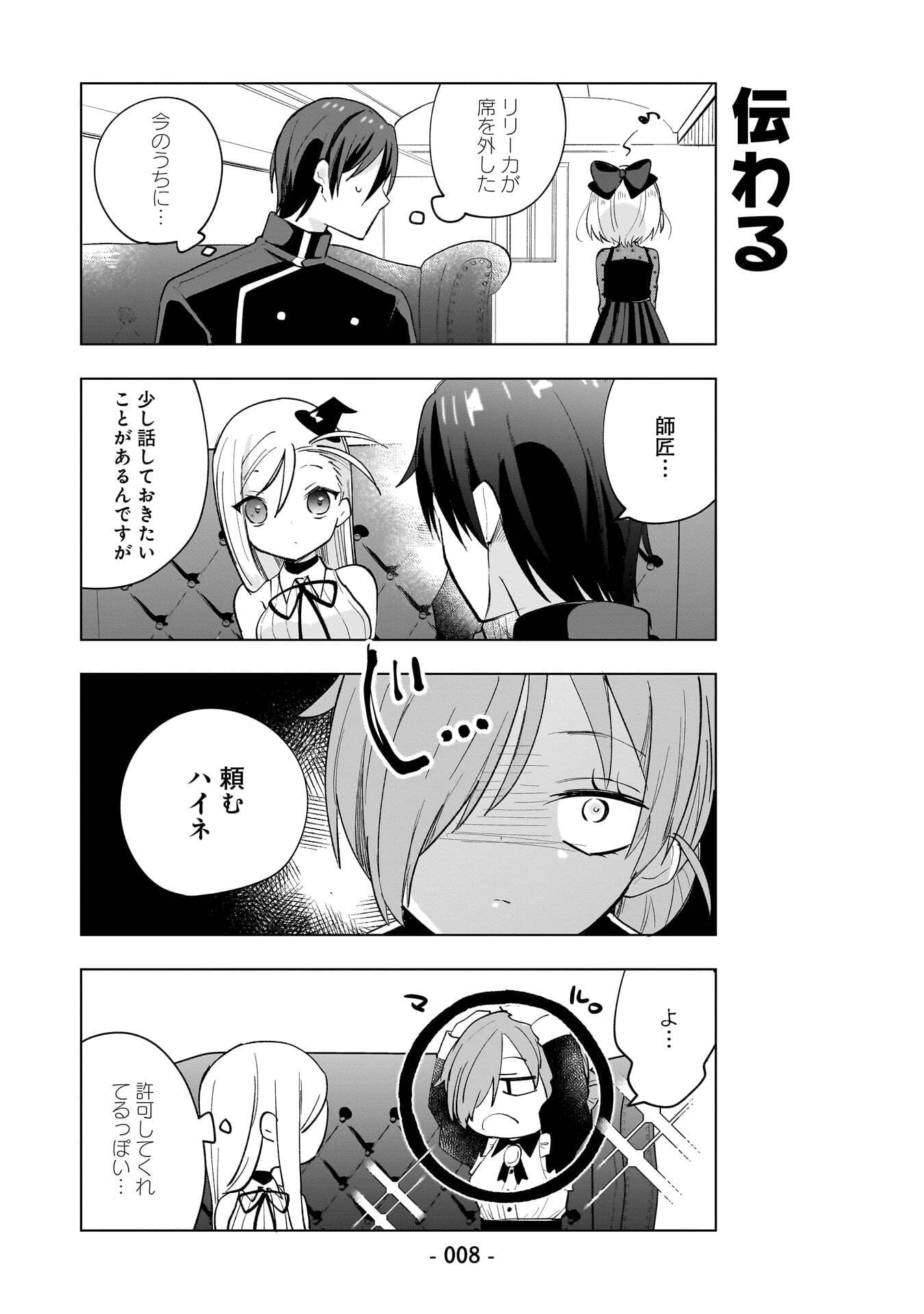 世界一の魔法使いは弟子に負けないっ 第10話 - Page 6