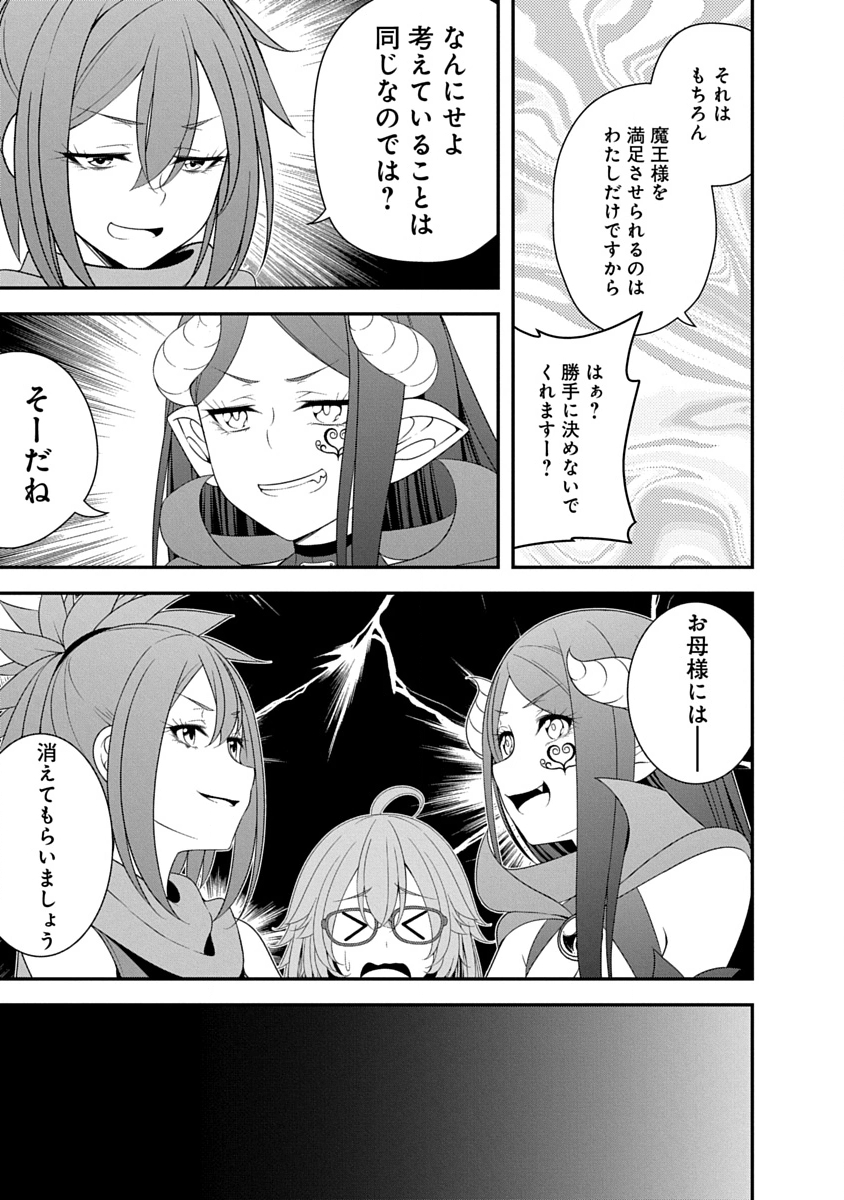 魔王はカッコよく倒されたいのに、勇者がすぐ全滅しやがる 第42話 - Page 9