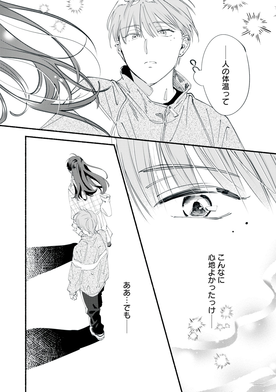 デリヲの推しごと 第11話 - Page 44
