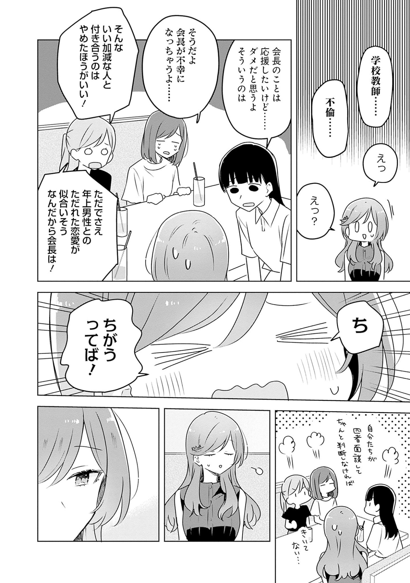 わたしが恋人になれるわけないじゃん、ムリムリ 第58.6話 - Page 13