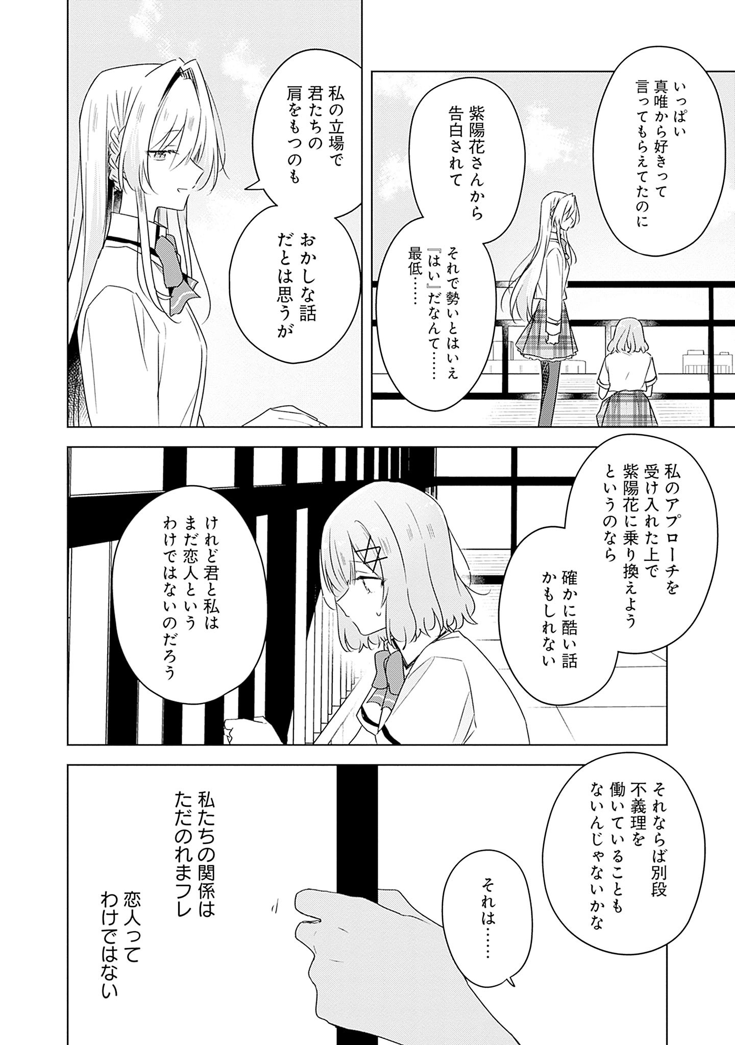 わたしが恋人になれるわけないじゃん、ムリムリ 第60話 - Page 12