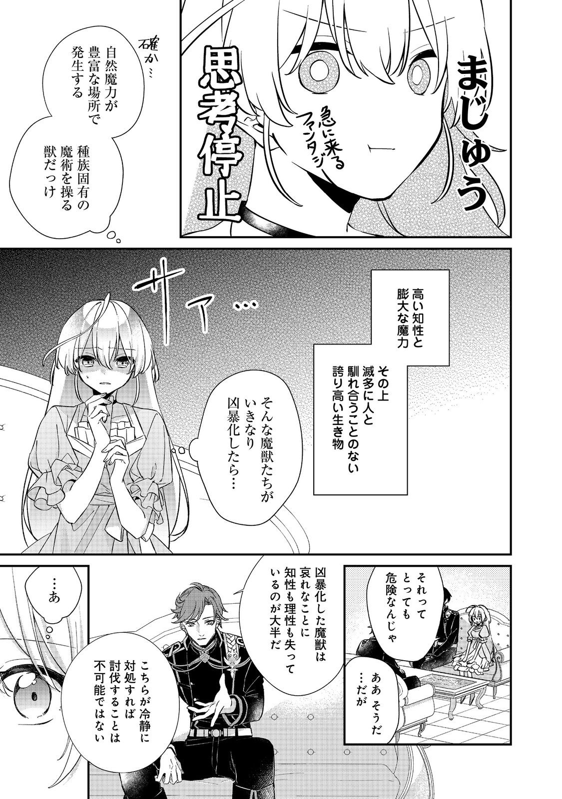 聖女さまは取り替え子 第3話 - Page 15