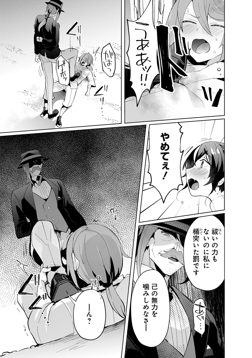 帝都お掃除奉仕団 第21話 - Page 9