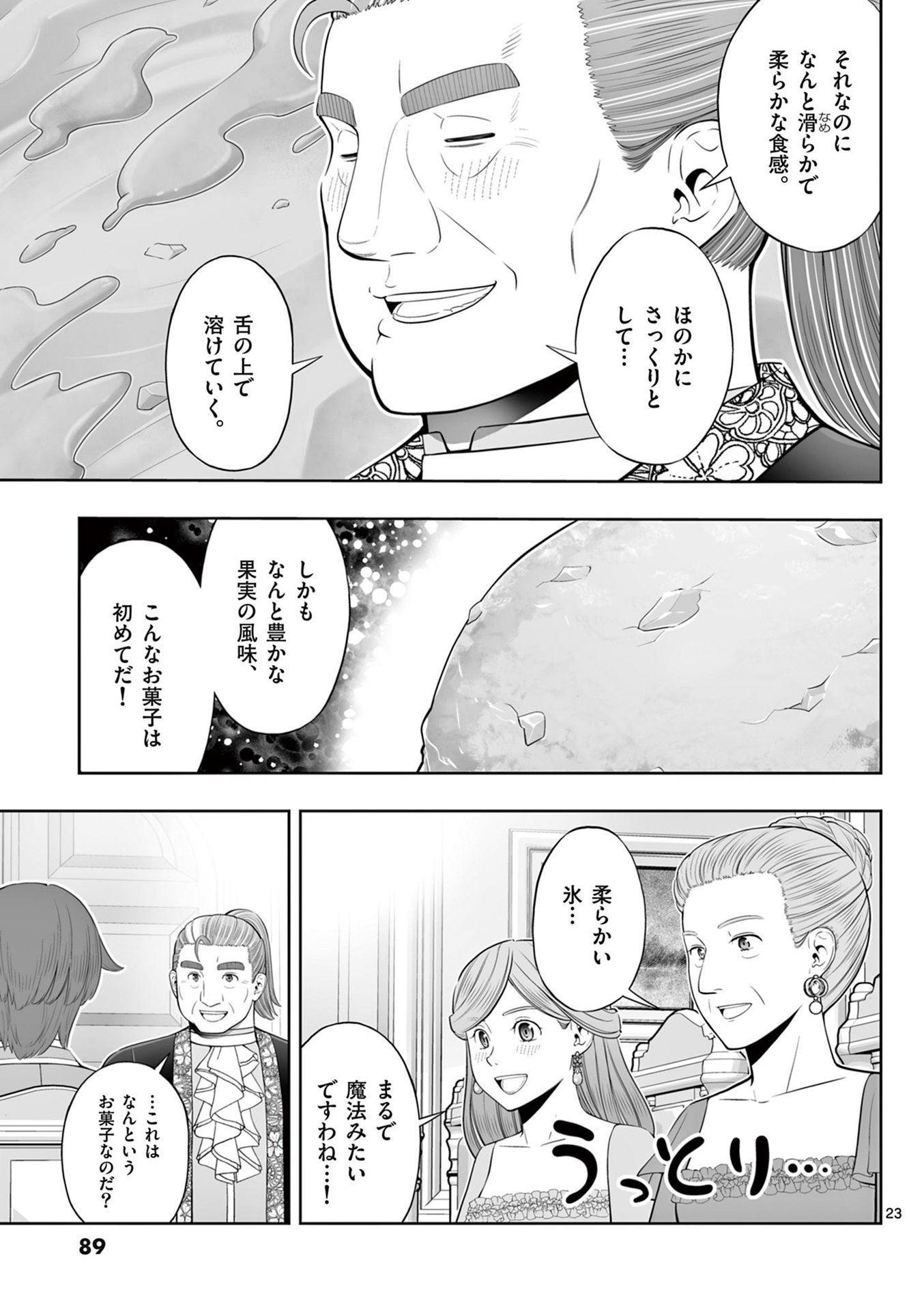 お菓子職人の成り上がり 天才パティシエの領地経営 第45話 - Page 23