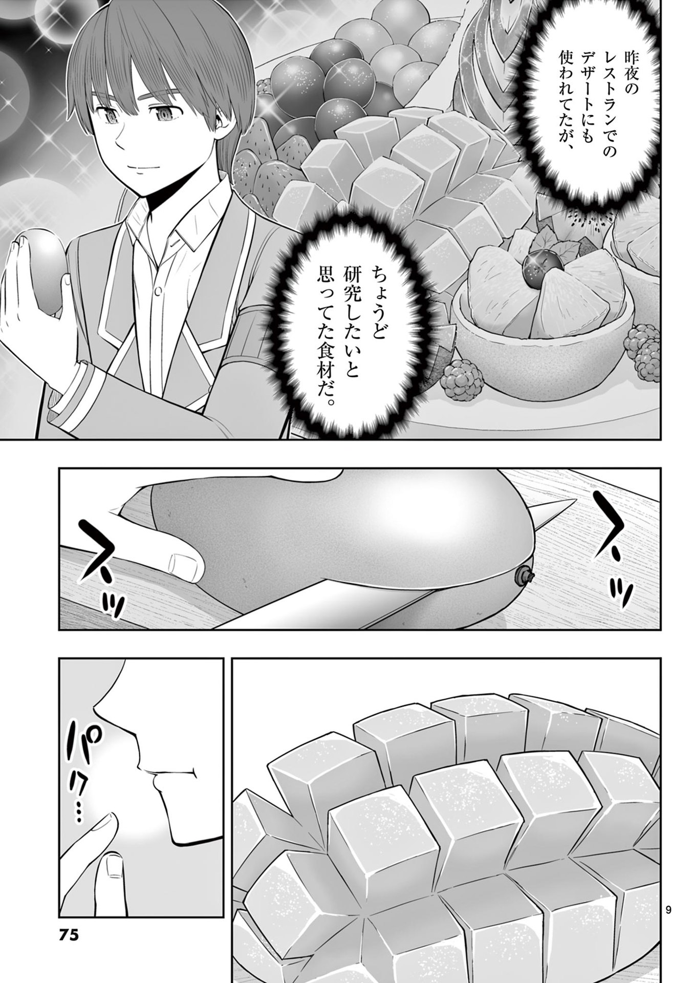 お菓子職人の成り上がり 天才パティシエの領地経営 第45話 - Page 9