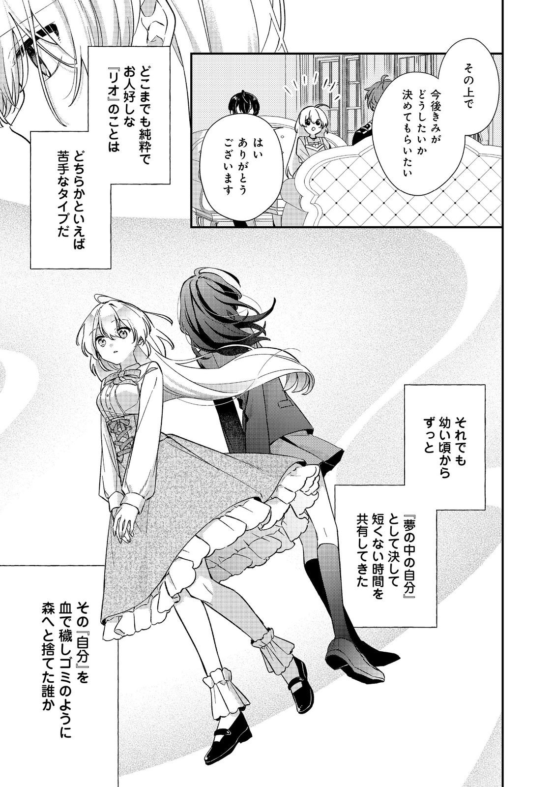 聖女さまは取り替え子 第3話 - Page 9