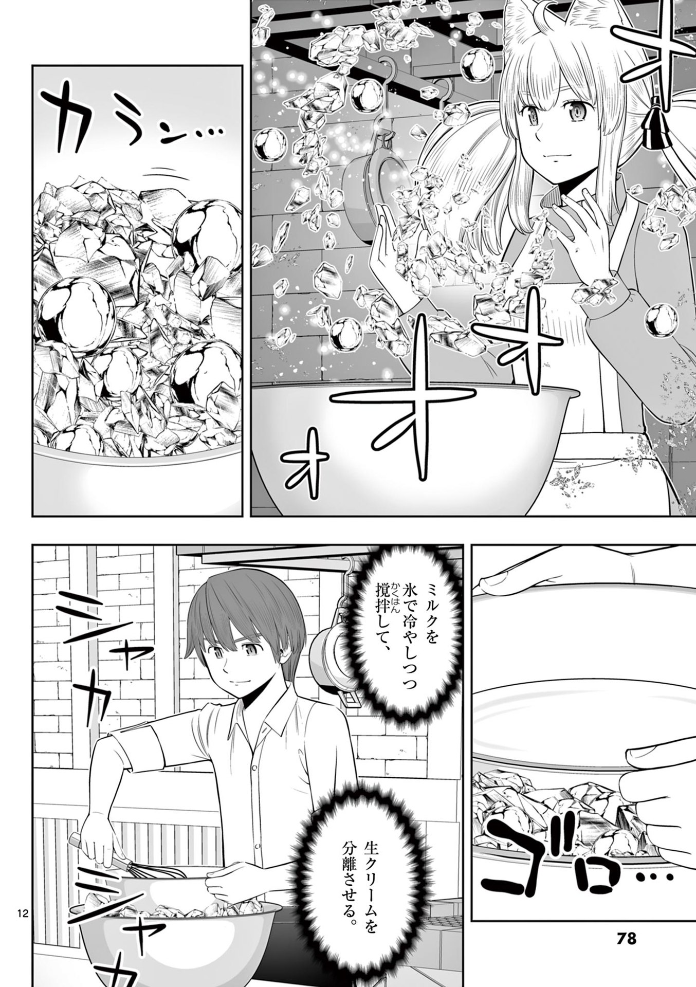 お菓子職人の成り上がり 天才パティシエの領地経営 第45話 - Page 12
