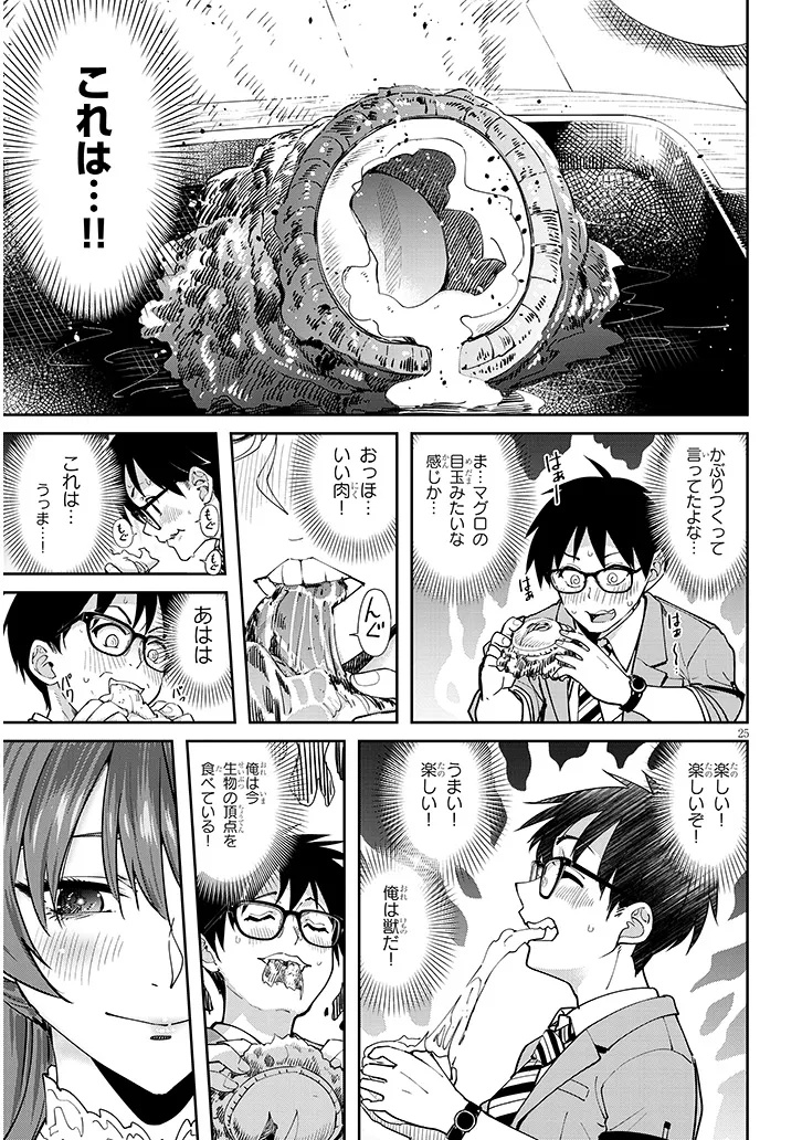 異世界グルメ妻み食い 第1話 - Page 25