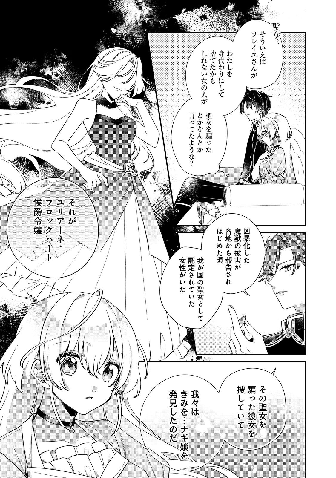 聖女さまは取り替え子 第3話 - Page 17