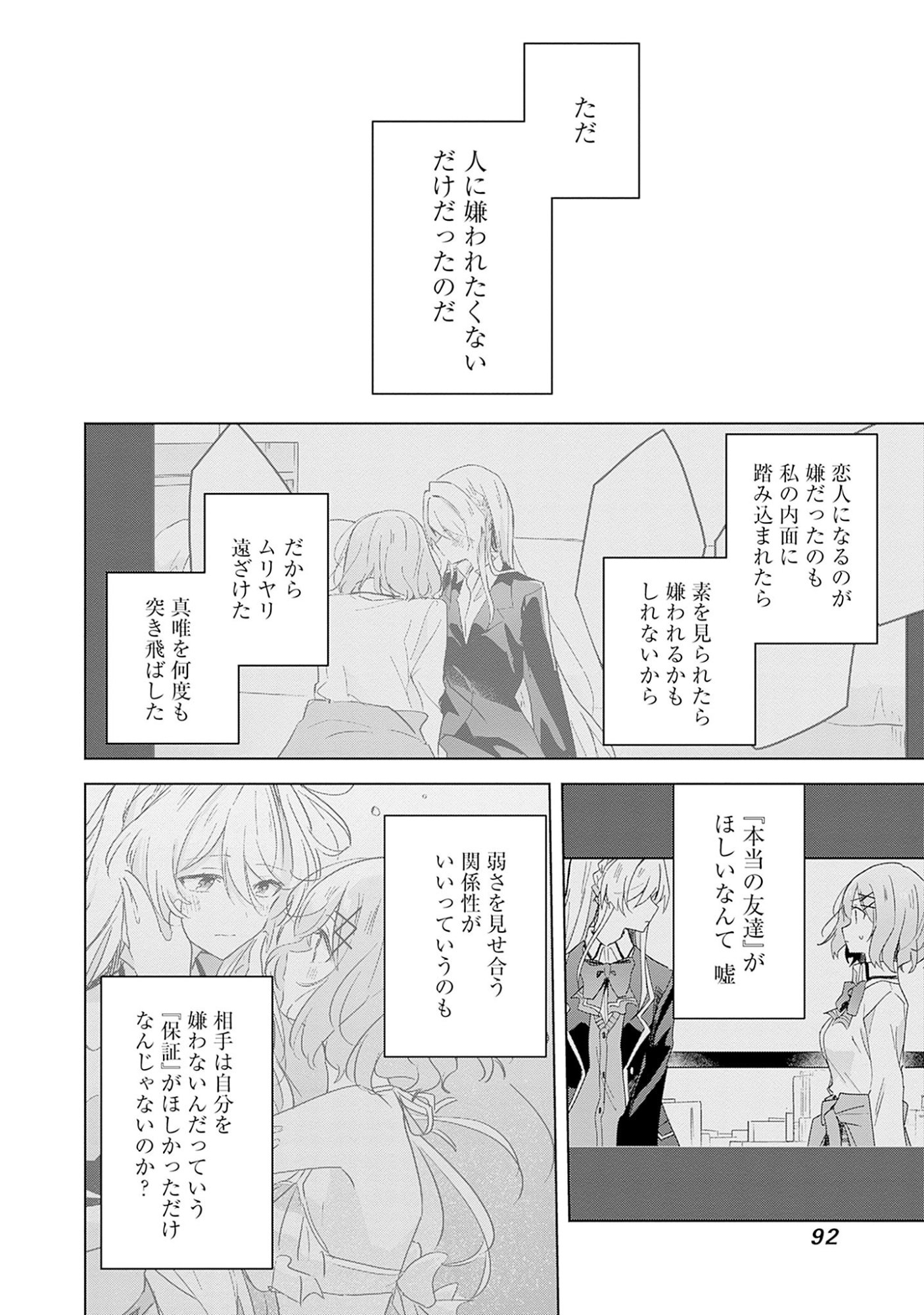 わたしが恋人になれるわけないじゃん、ムリムリ 第60話 - Page 16