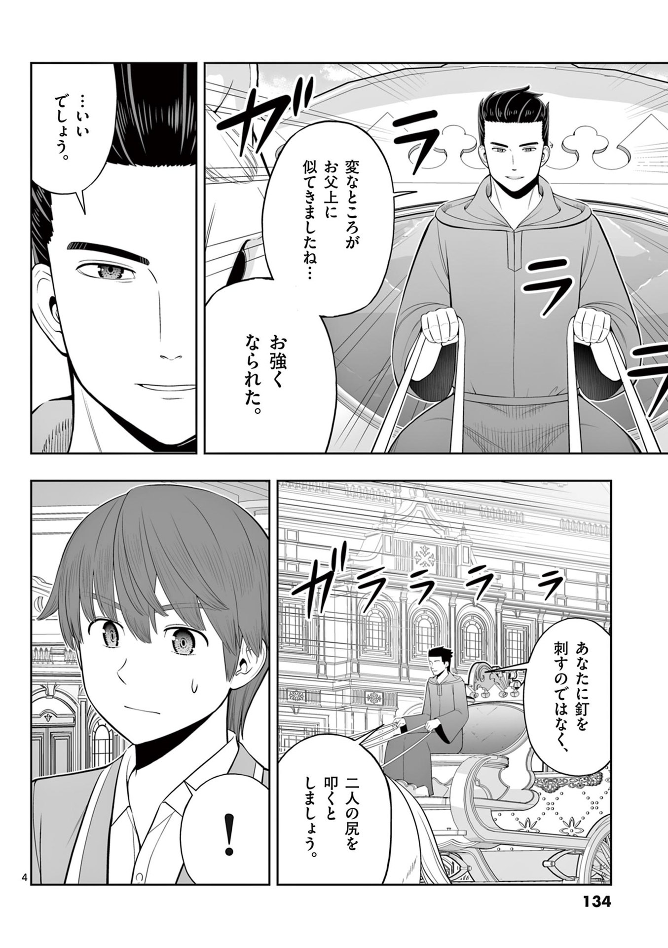 お菓子職人の成り上がり 天才パティシエの領地経営 第47話 - Page 4