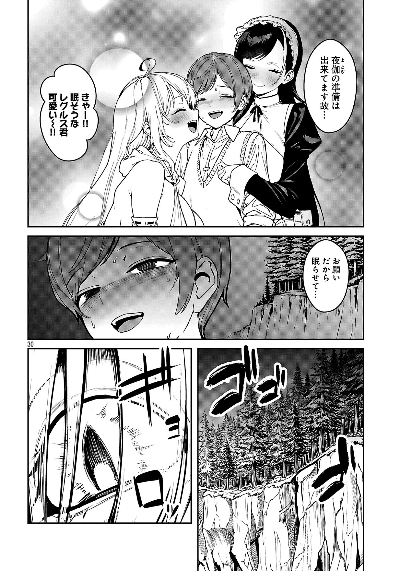 父さんは【剣聖】、母さんは【剣神】、僕は【おち〇ぽチャンバラマスター】 第3.3話 - Page 9