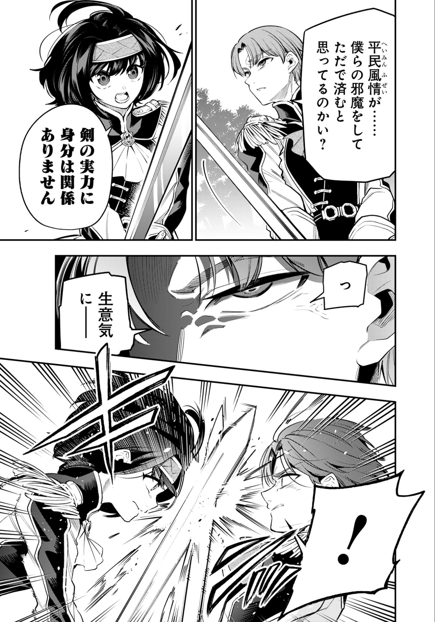 剣を持たない剣聖、貴族に支配された騎士学園で無双する 第11.1話 - Page 9