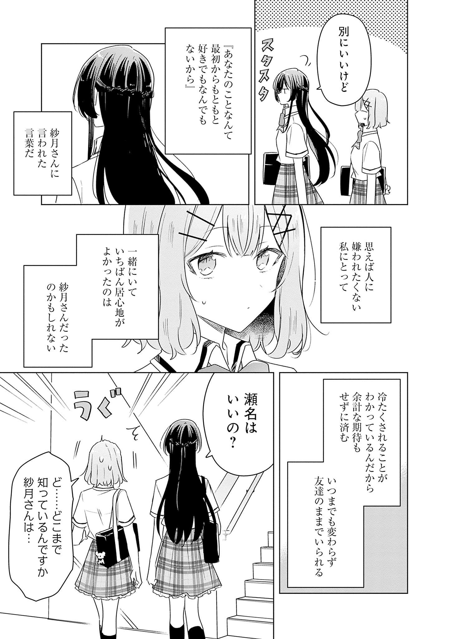 わたしが恋人になれるわけないじゃん、ムリムリ 第63話 - Page 15