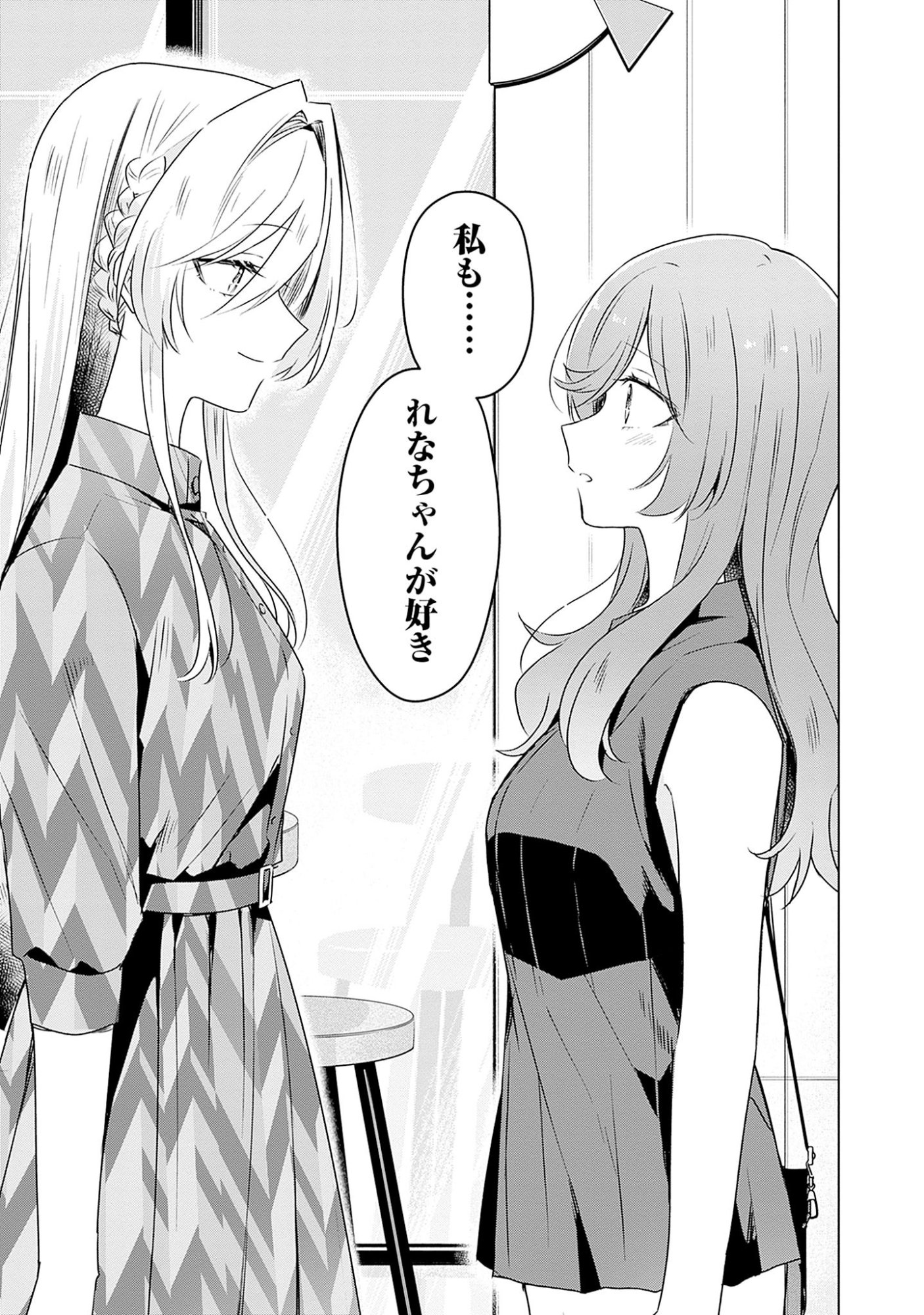 わたしが恋人になれるわけないじゃん、ムリムリ 第58.6話 - Page 22