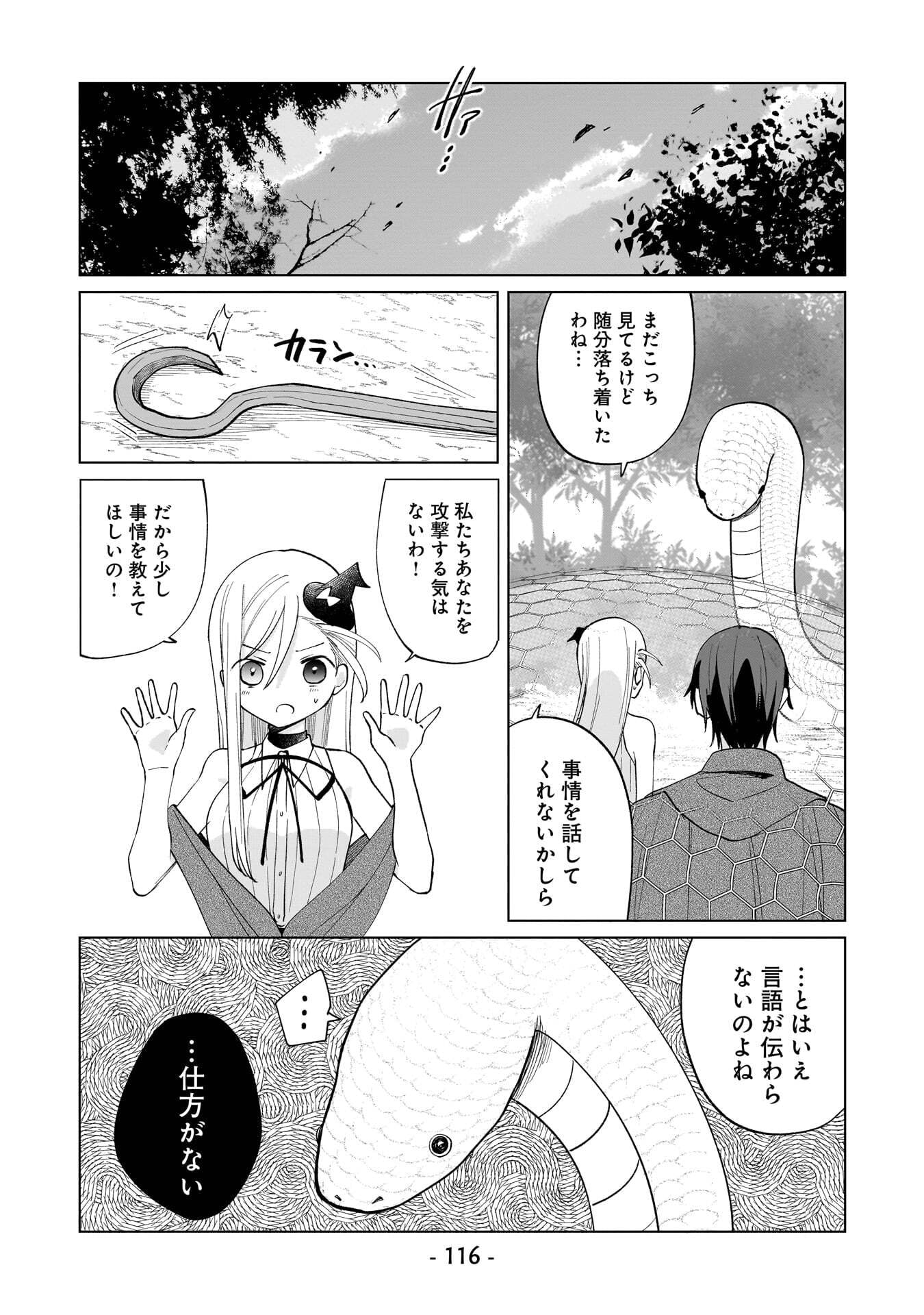 世界一の魔法使いは弟子に負けないっ 第18話 - Page 4