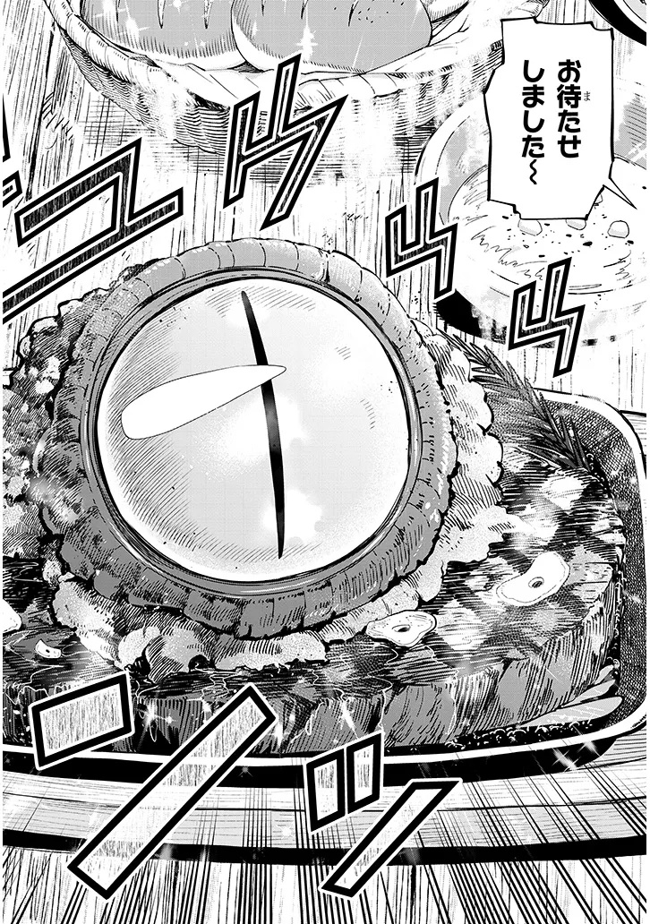 異世界グルメ妻み食い 第1話 - Page 18