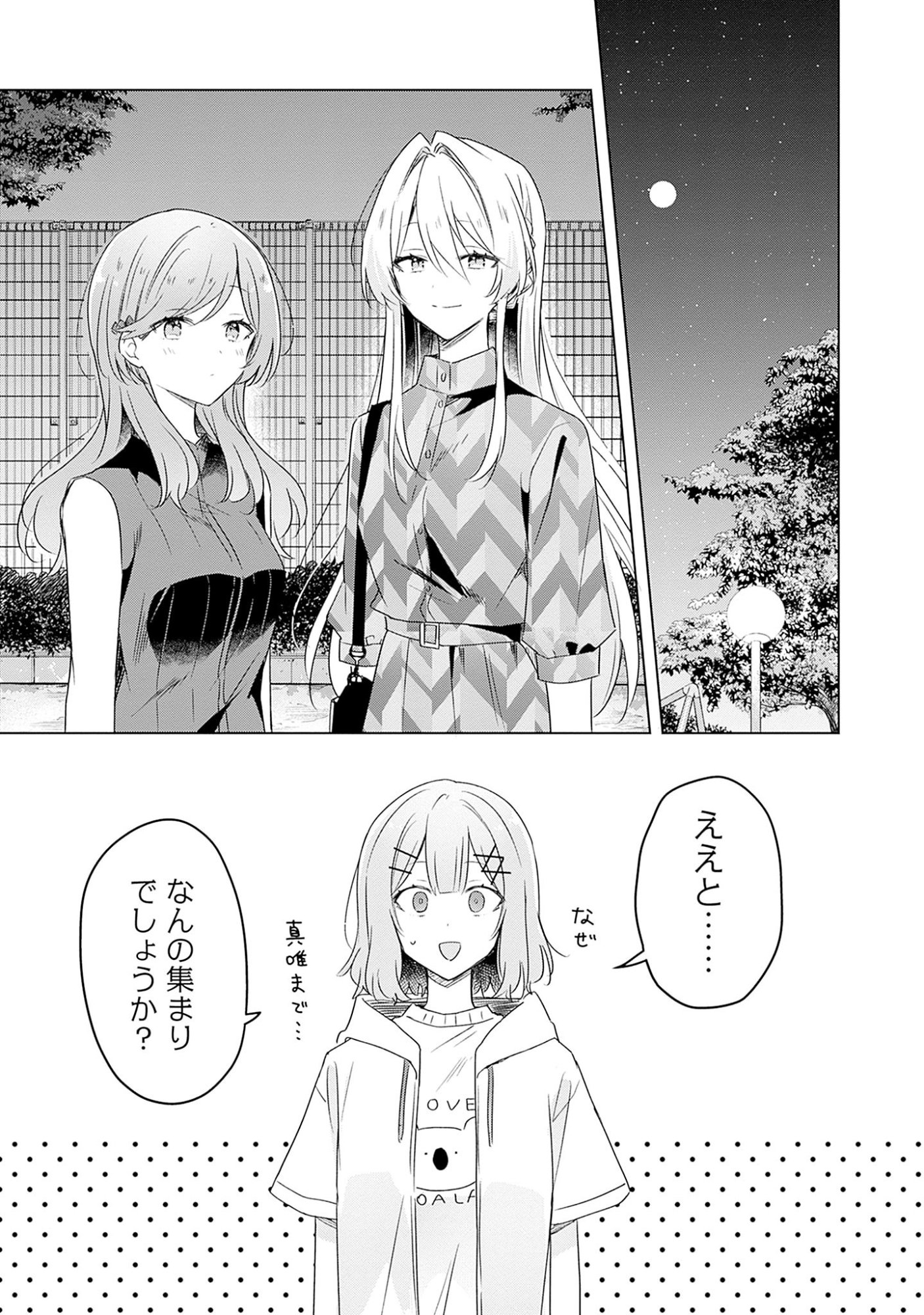 わたしが恋人になれるわけないじゃん、ムリムリ 第59話 - Page 3