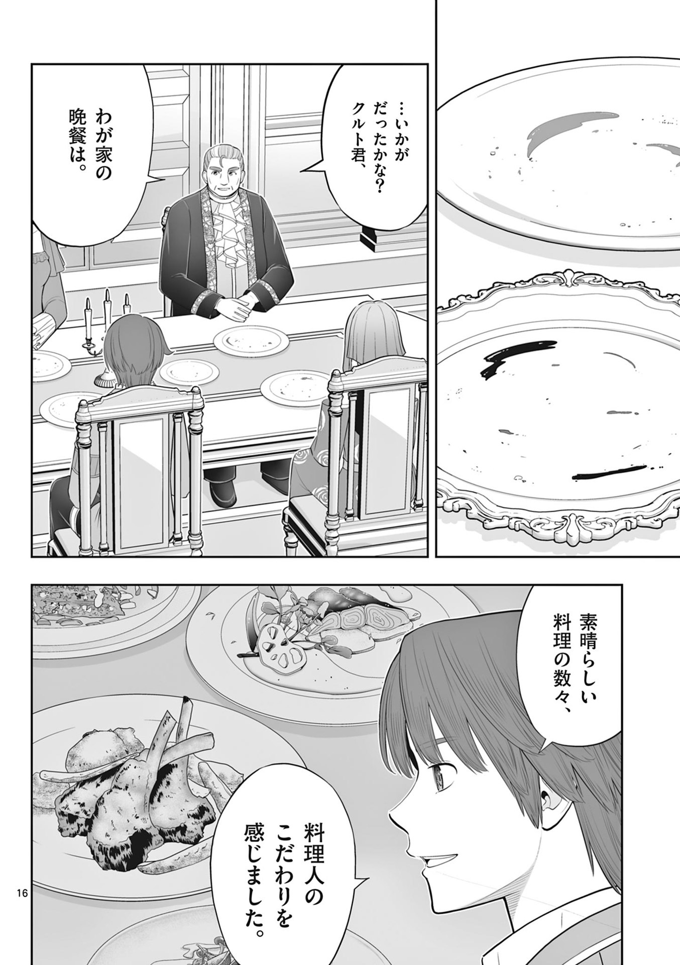 お菓子職人の成り上がり 天才パティシエの領地経営 第45話 - Page 16