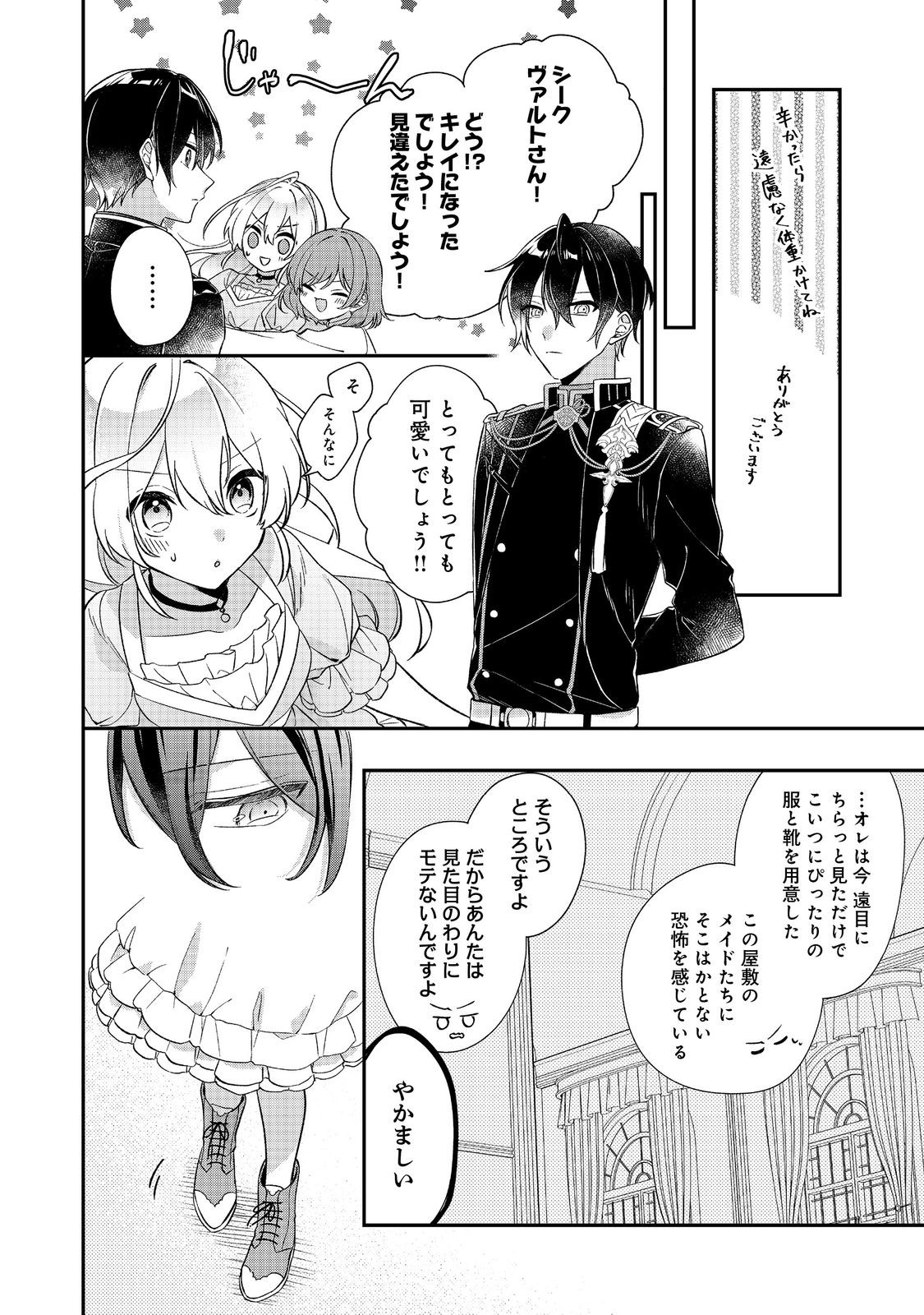 聖女さまは取り替え子 第2話 - Page 28