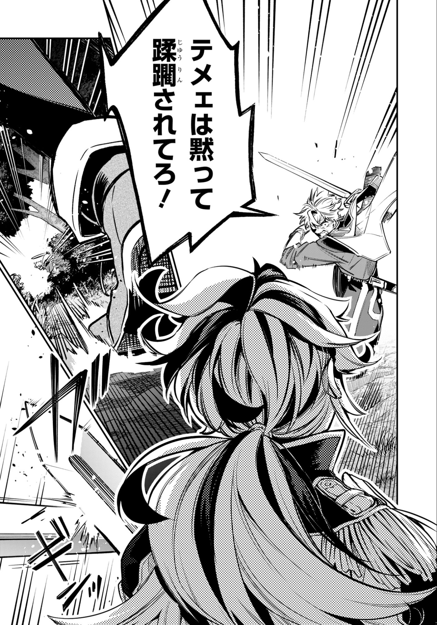 剣を持たない剣聖、貴族に支配された騎士学園で無双する 第11.1話 - Page 5