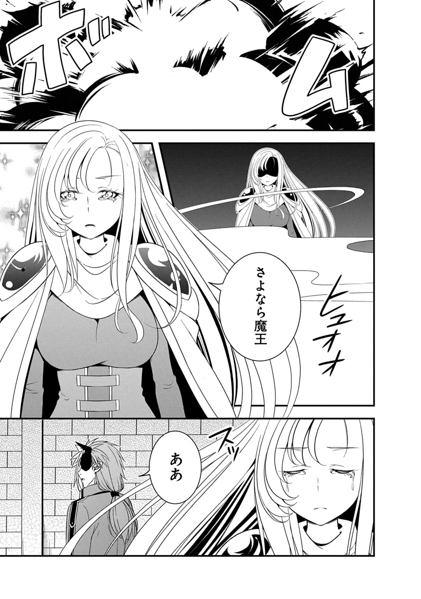 魔王はカッコよく倒されたいのに、勇者がすぐ全滅しやがる 第42話 - Page 23