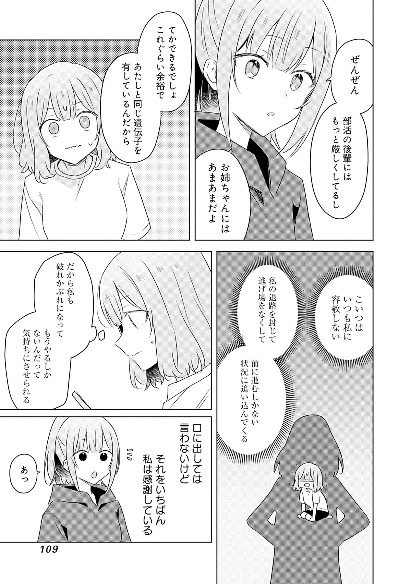 わたしが恋人になれるわけないじゃん、ムリムリ 第60話 - Page 33