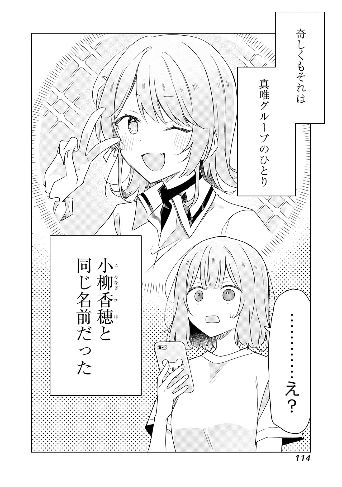 わたしが恋人になれるわけないじゃん、ムリムリ 第60話 - Page 38