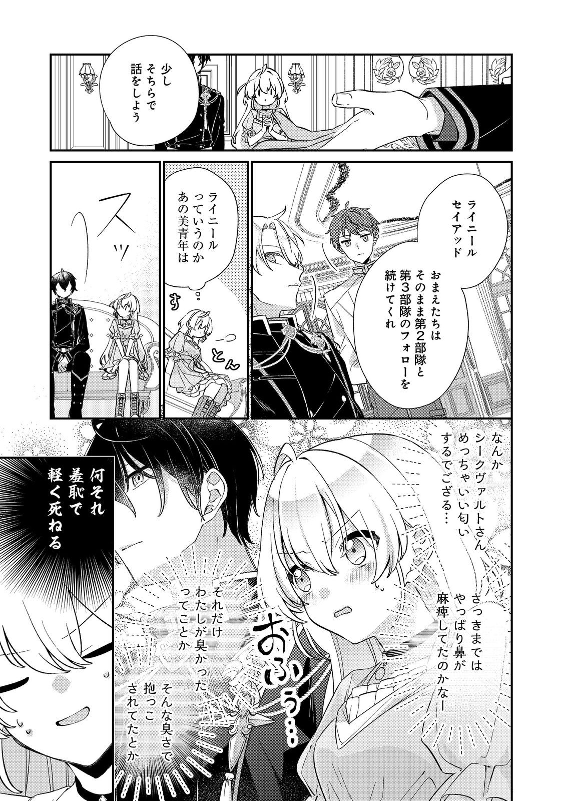 聖女さまは取り替え子 第3話 - Page 5