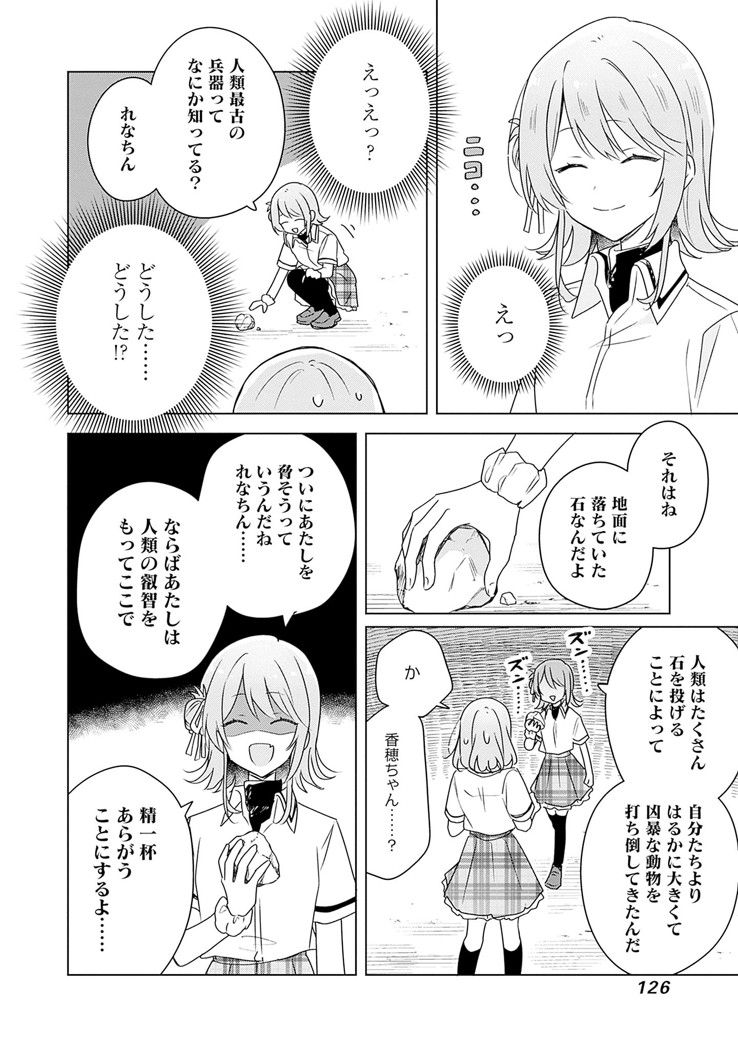 わたしが恋人になれるわけないじゃん、ムリムリ 第61話 - Page 12