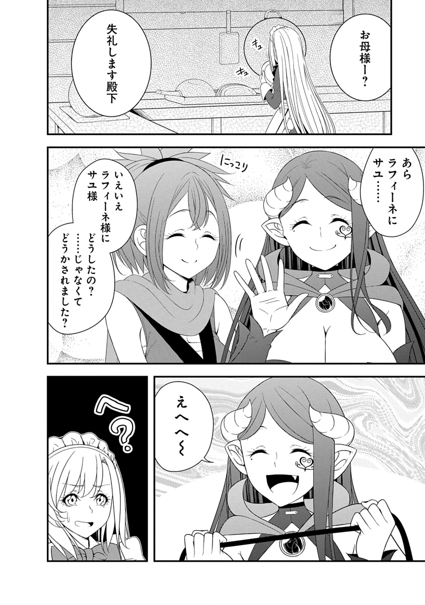 魔王はカッコよく倒されたいのに、勇者がすぐ全滅しやがる 第42話 - Page 10