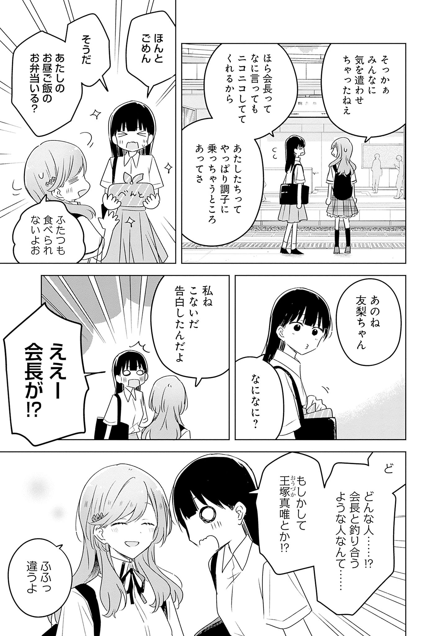 わたしが恋人になれるわけないじゃん、ムリムリ 第59話 - Page 17