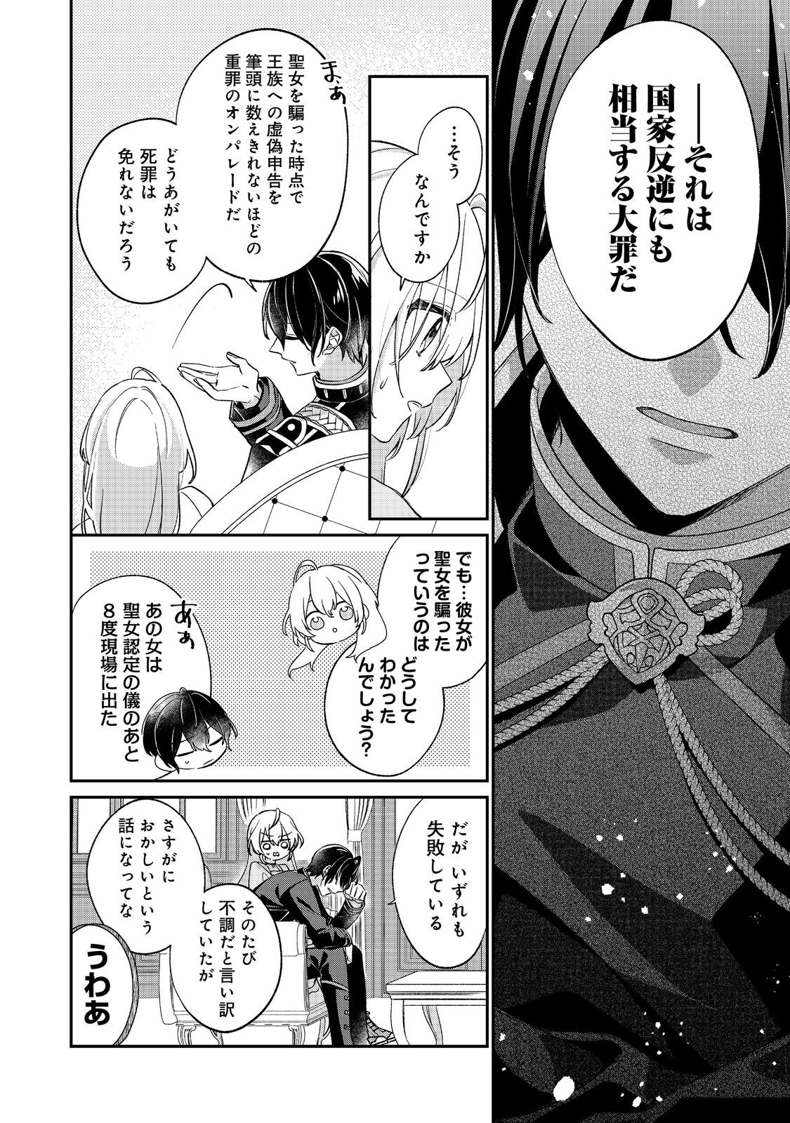 聖女さまは取り替え子 第4話 - Page 4