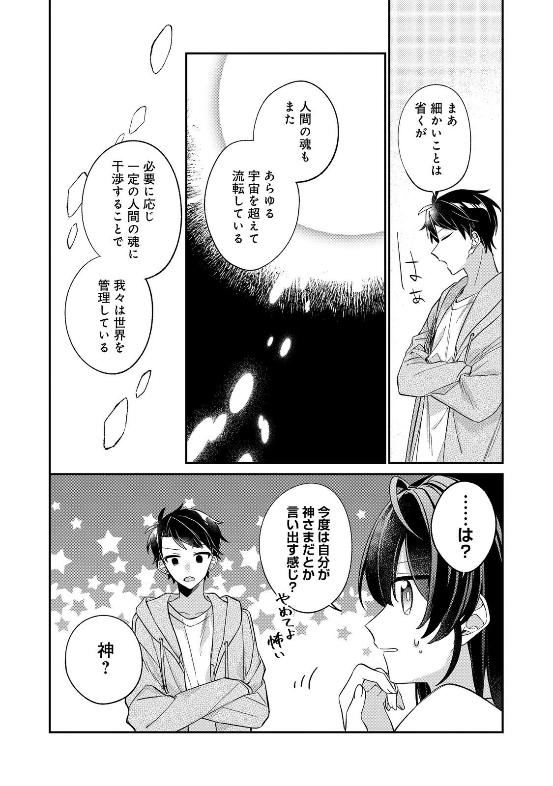聖女さまは取り替え子 第5話 - Page 8