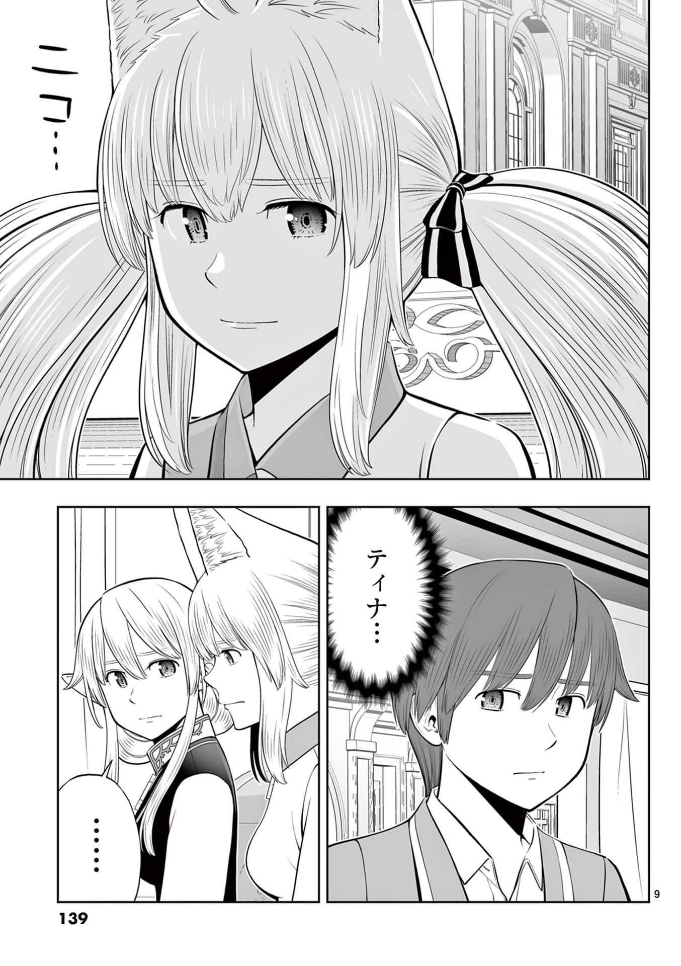 お菓子職人の成り上がり 天才パティシエの領地経営 第47話 - Page 9