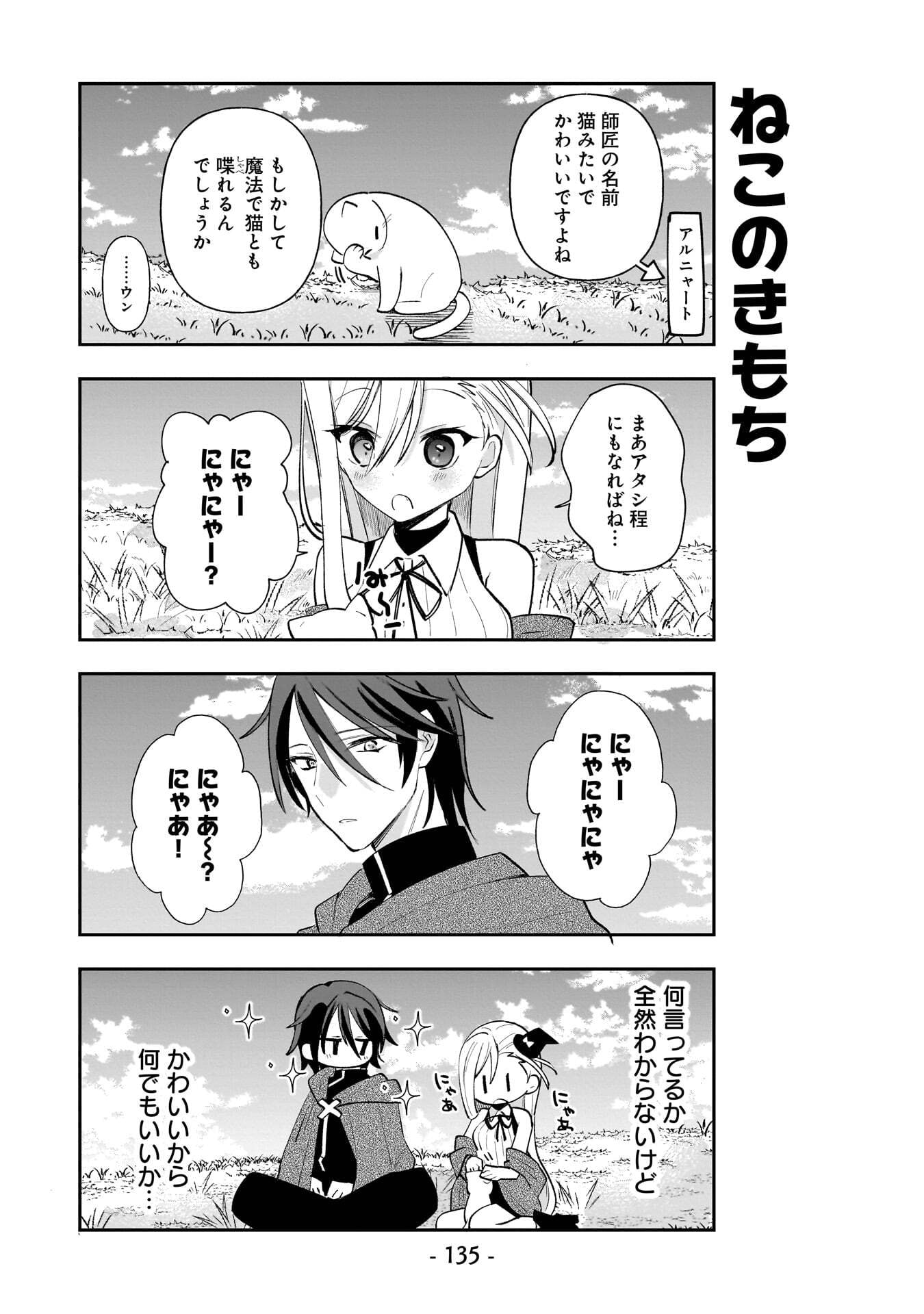 世界一の魔法使いは弟子に負けないっ 第18.5話 - Page 9