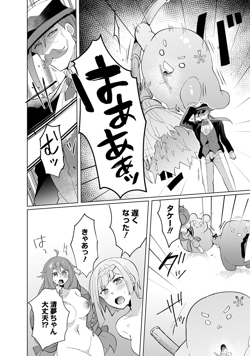 帝都お掃除奉仕団 第21話 - Page 12