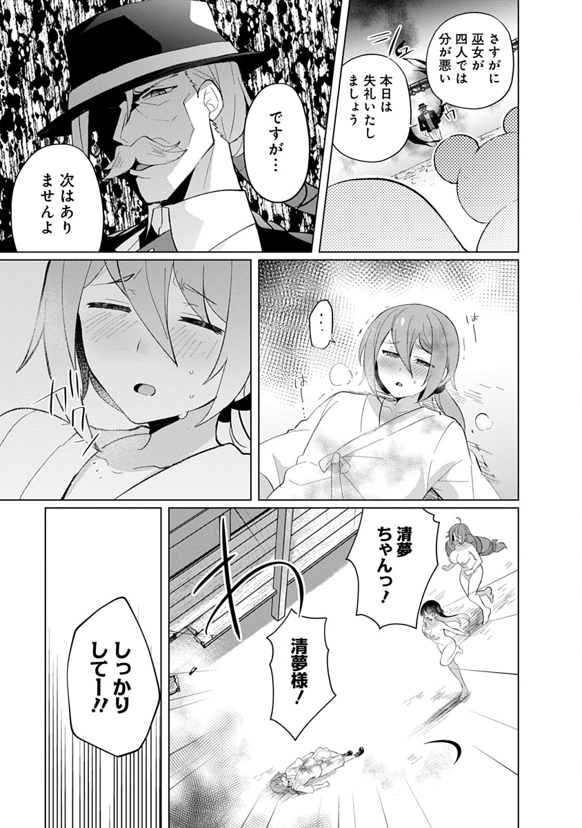 帝都お掃除奉仕団 第21話 - Page 13