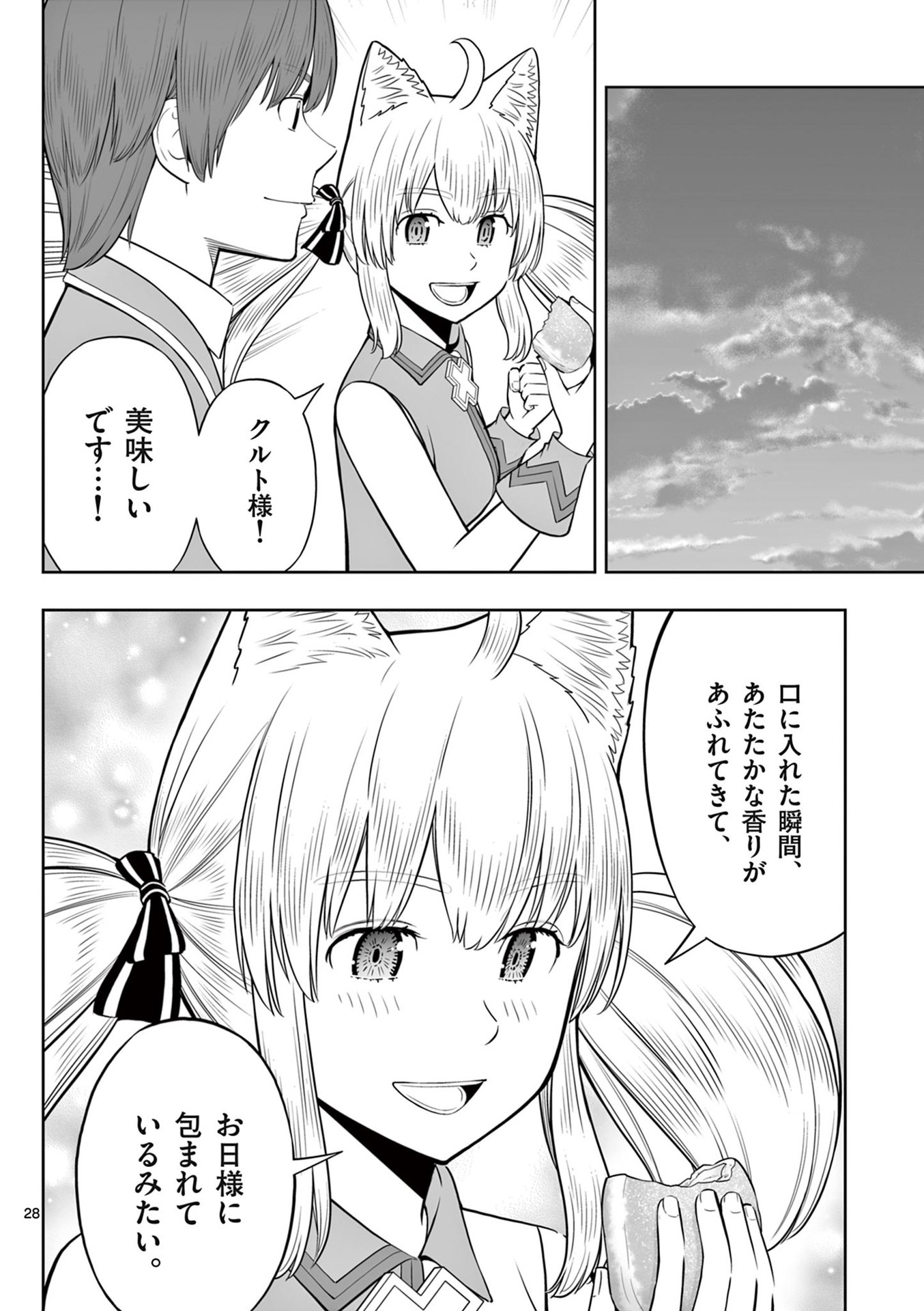 お菓子職人の成り上がり 天才パティシエの領地経営 第43話 - Page 28